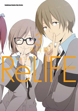 ReLIFE 重返17歲 (3)