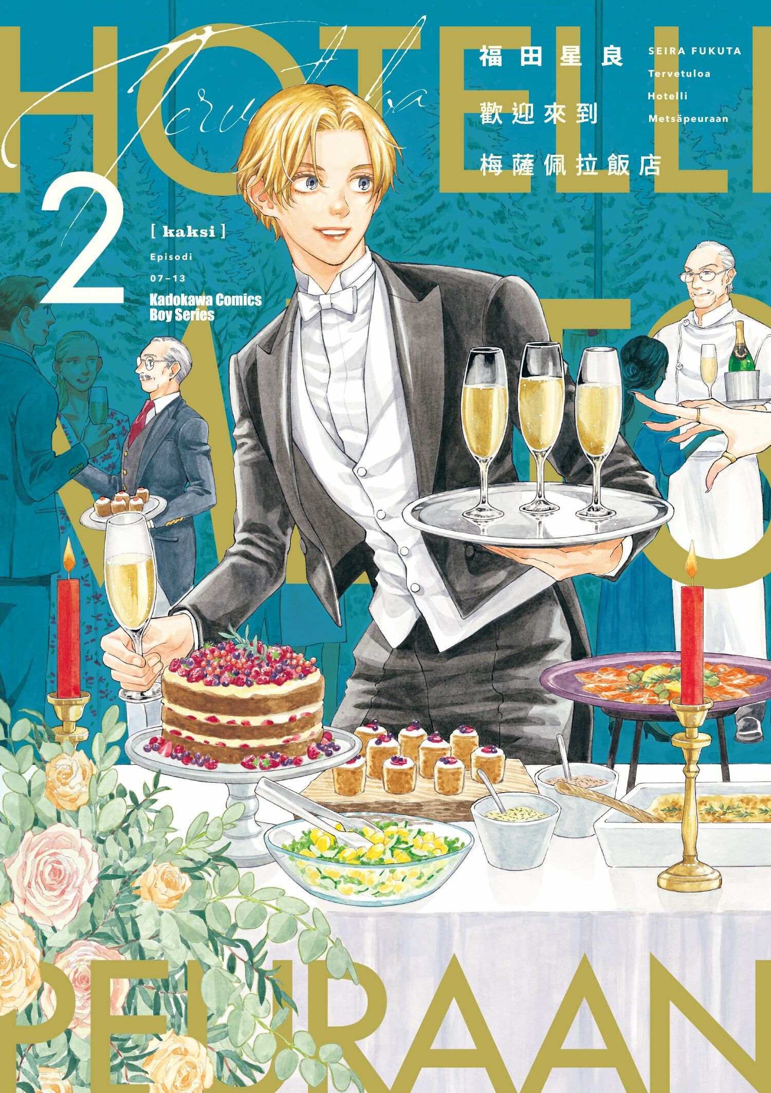 歡迎來到梅薩佩拉飯店 (2)