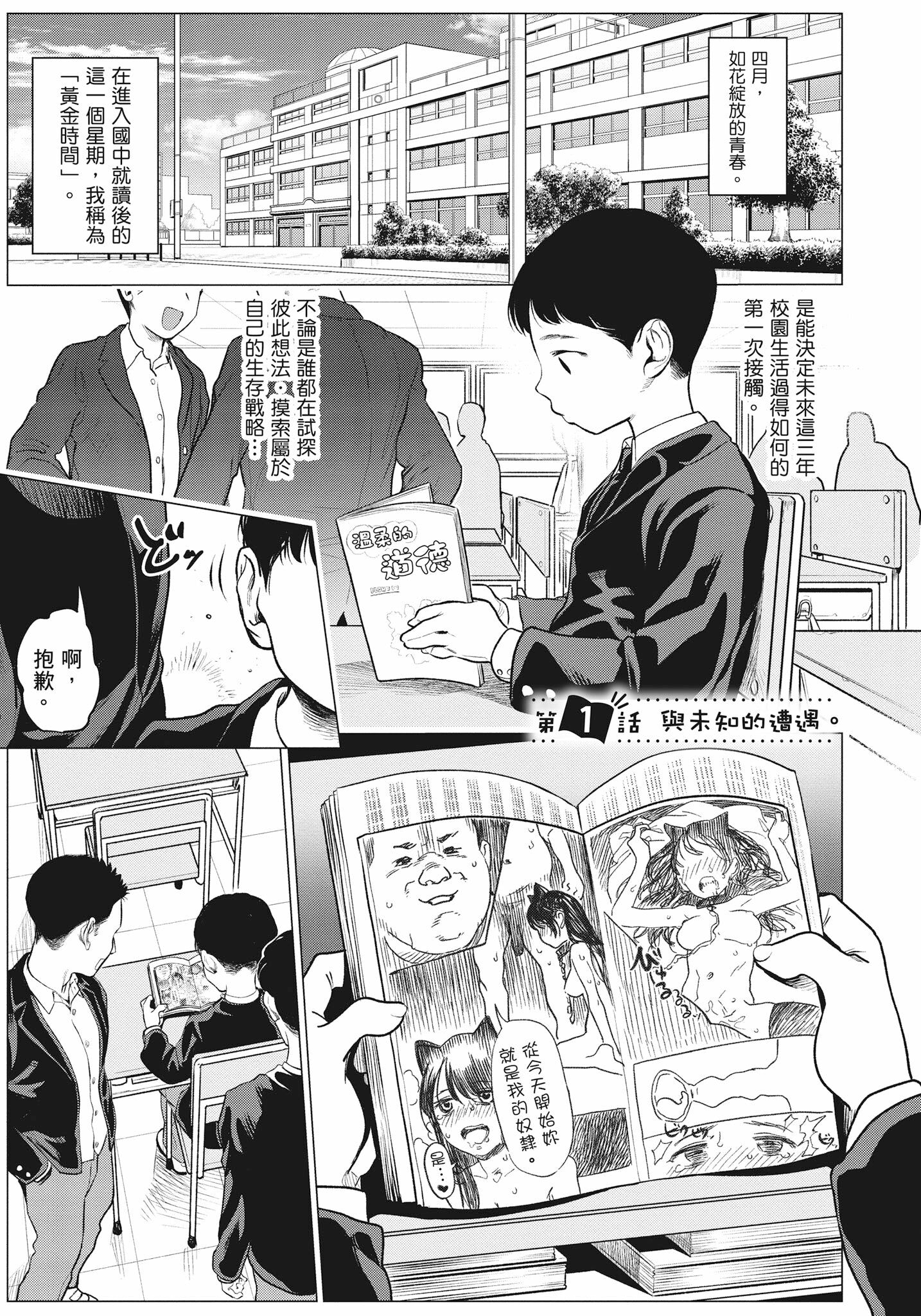 莎夏和同班的阿宅同學 (1)