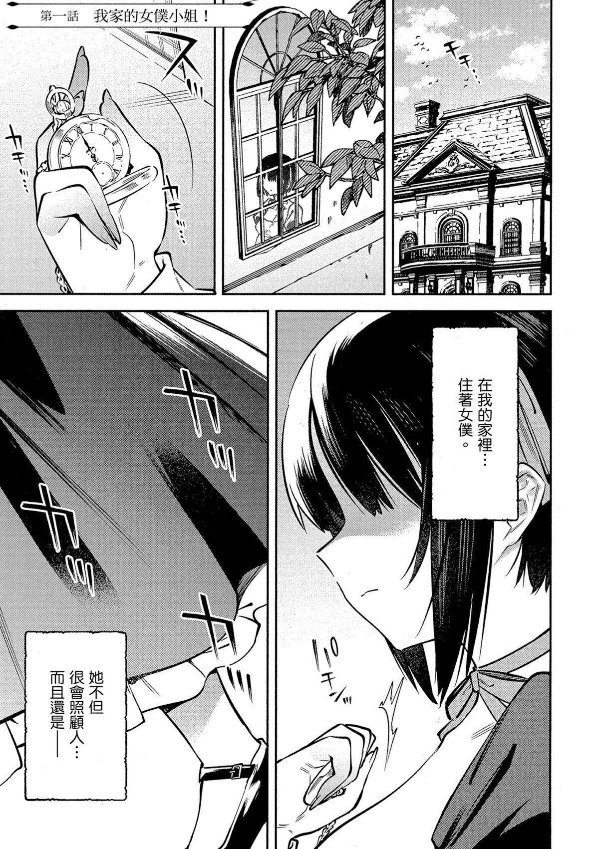 我家的女僕小姐們 (1)