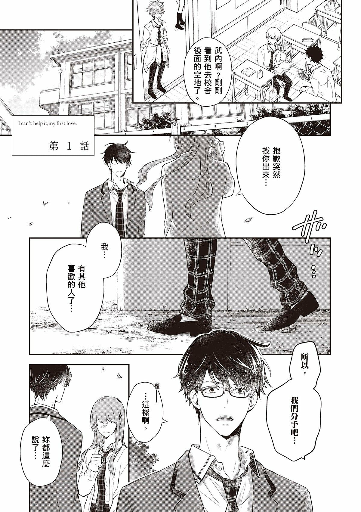 我那無法自拔的初戀