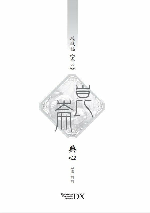 硯城誌 卷四 崑崙