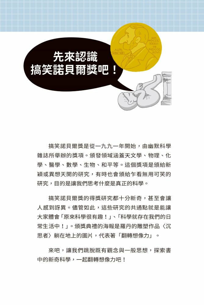 異想天開的有趣科學 4 我們要不要搬去火星？