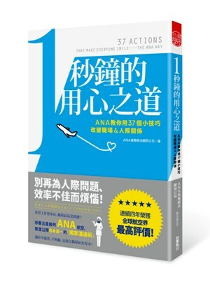 1秒鐘的用心之道