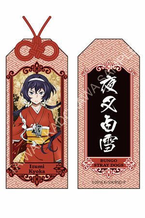 文豪Stray Dogs 御守 C