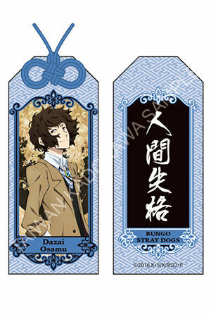 文豪Stray Dogs 御守 B