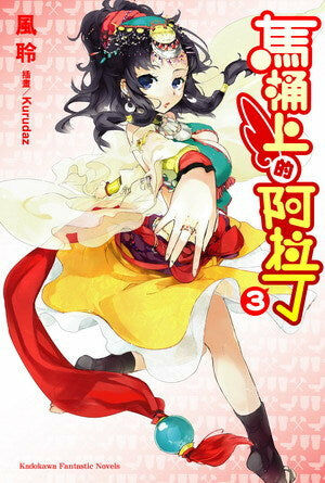 馬桶上的阿拉丁 (3)