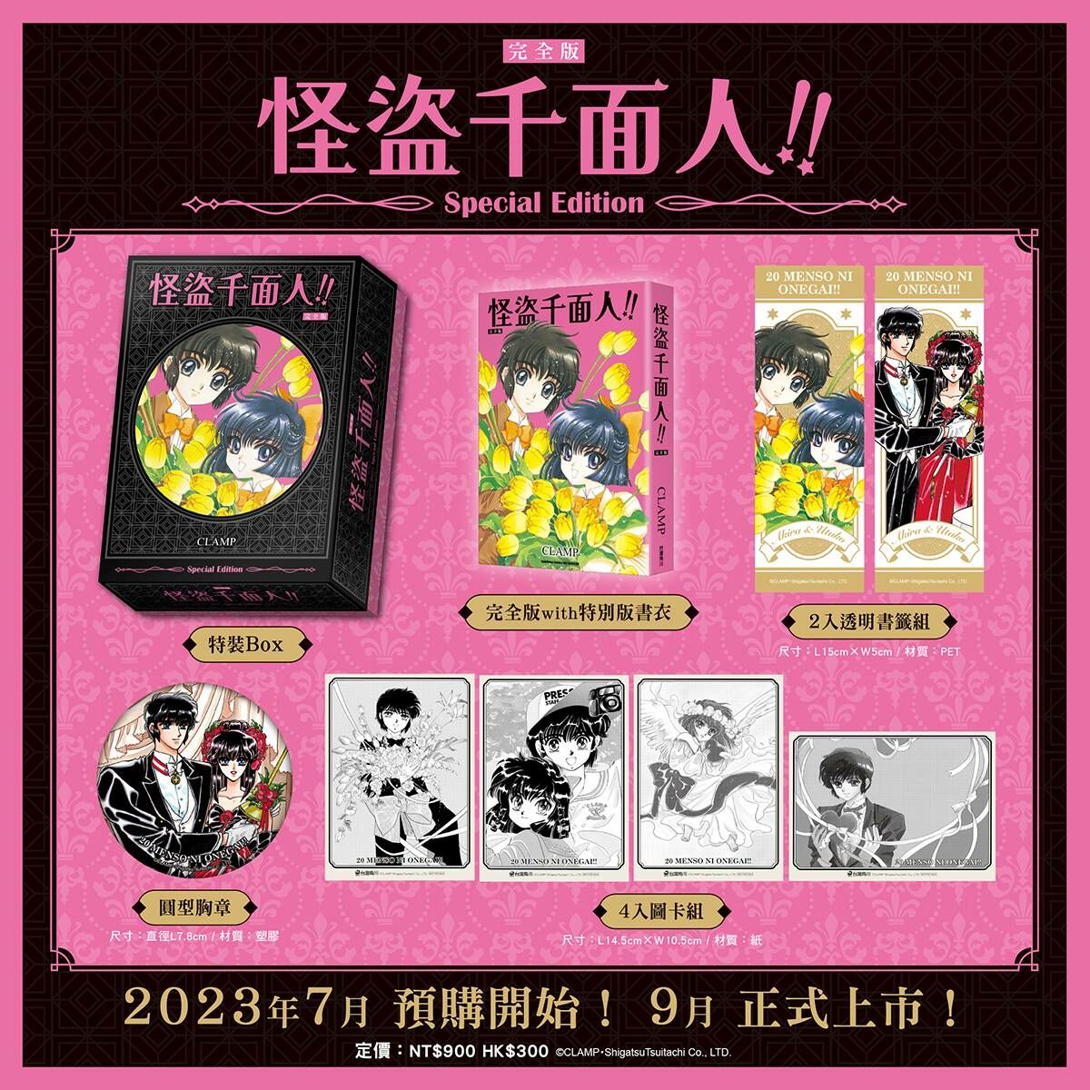 怪盜千面人!! [完全版] （特裝BOX）