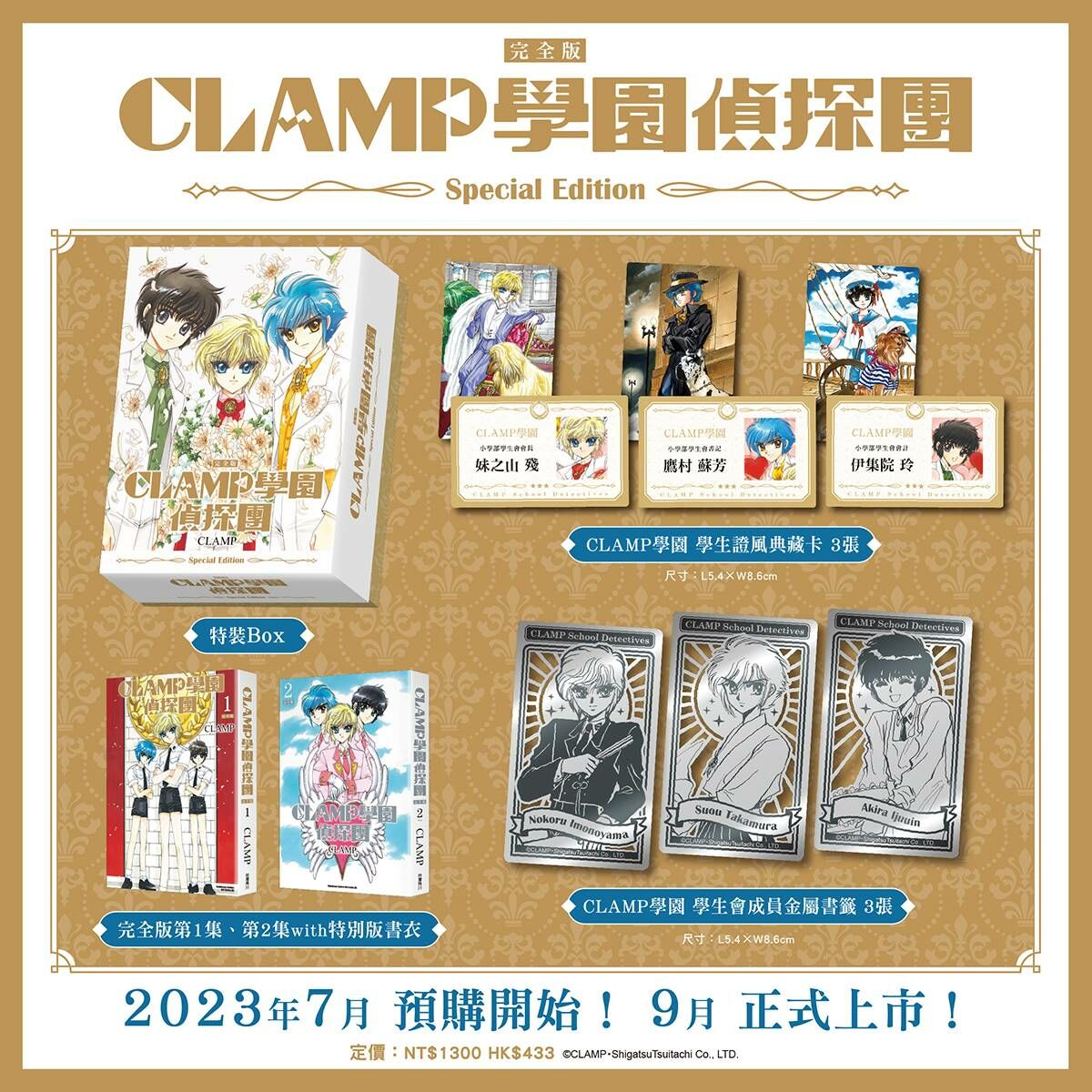 CLAMP學園偵探團[完全版] （特裝BOX）