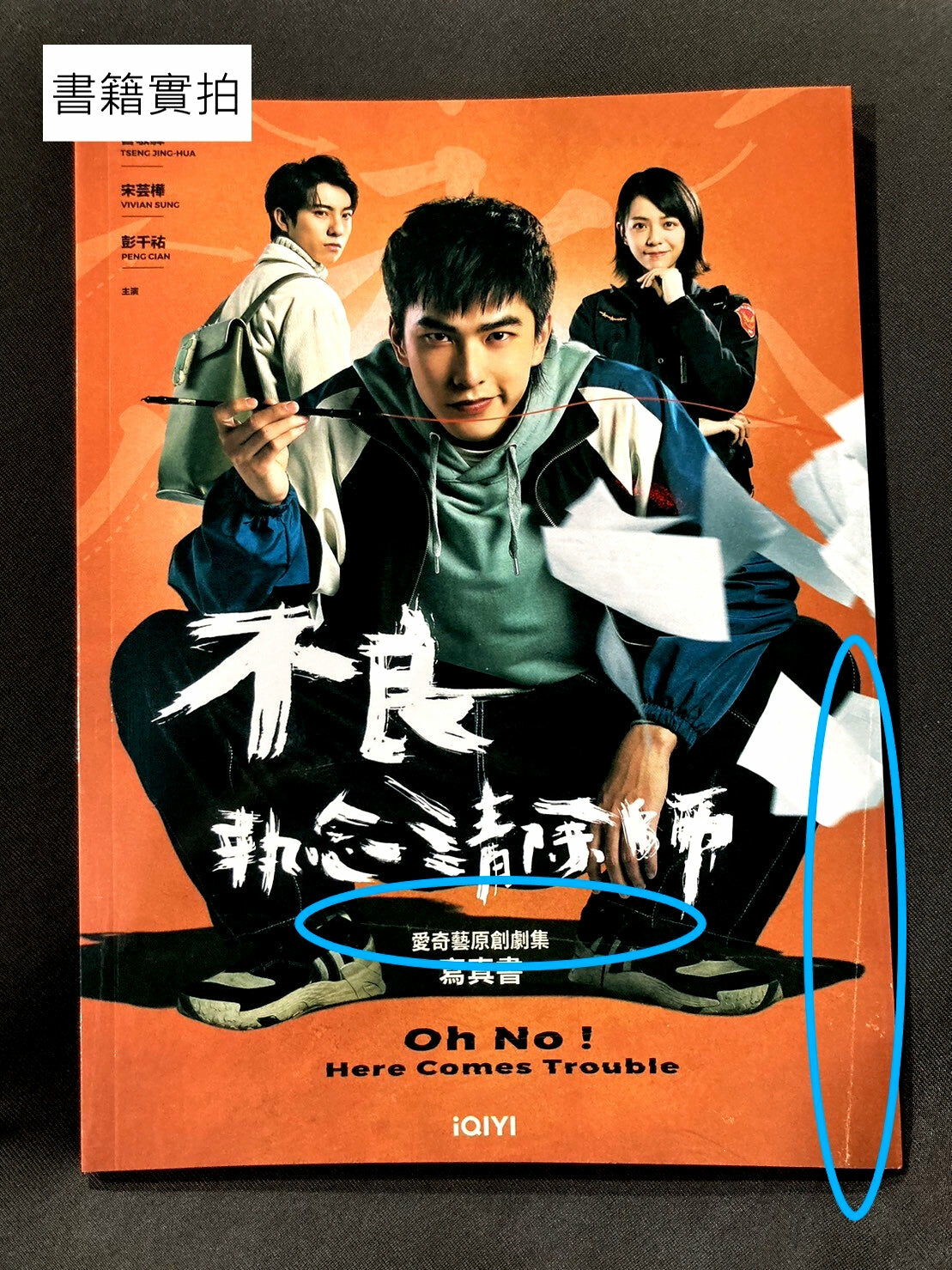 不良執念清除師 寫真書