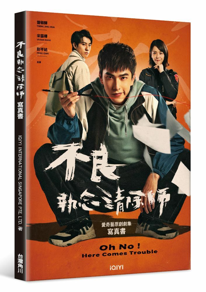 不良執念清除師 寫真書