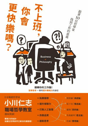 不上班，你會更快樂嗎？