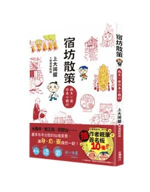 宿坊散策：兩天一夜日本小修行