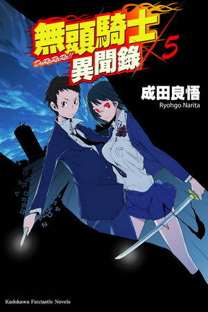 無頭騎士異聞錄 DuRaRaRa!! ×5