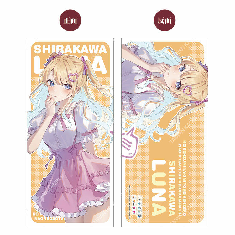 位於戀愛光譜極端的我們(原作) 午睡枕 B