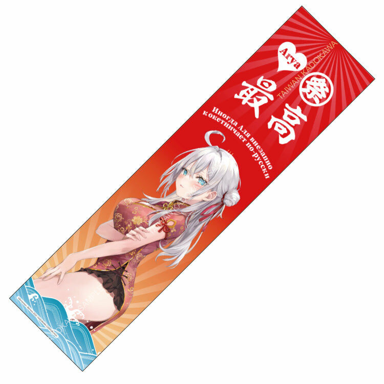 不時輕聲地以俄語遮羞的鄰座艾莉同學(原作) 夏祭毛巾 A