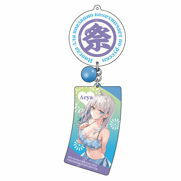 不時輕聲地以俄語遮羞的鄰座艾莉同學(原作) 納涼吊飾 B