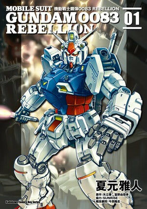 機動戰士鋼彈0083 REBELLION (1)