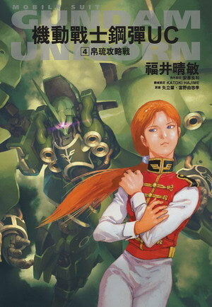 機動戰士鋼彈UC (4)
