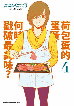 荷包蛋的蛋黃何時戳破最美味？ (4)