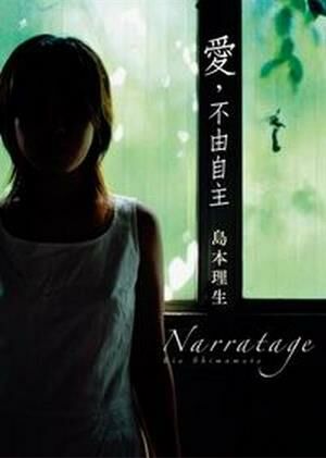 愛，不由自主（新版）