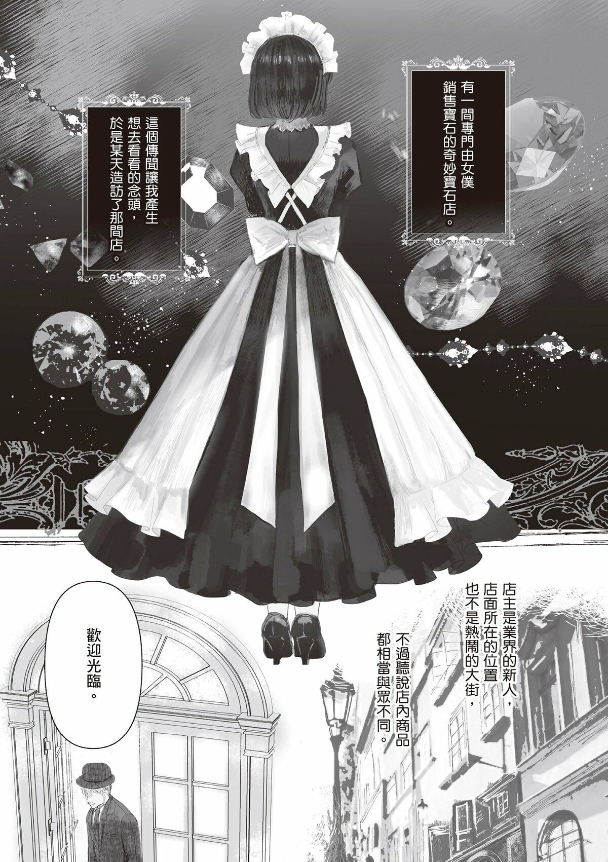 寶石店的女僕 (1)