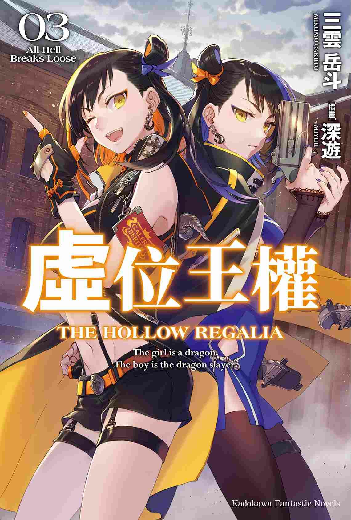 虛位王權 (3) All Hell Breaks Loose