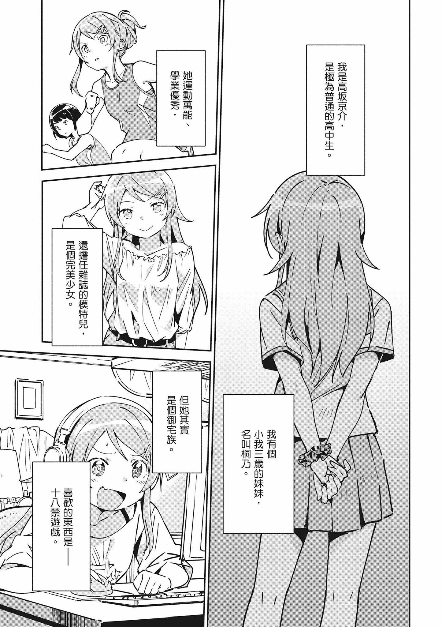 我的妹妹哪有這麼可愛！ 綾瀨if (1)