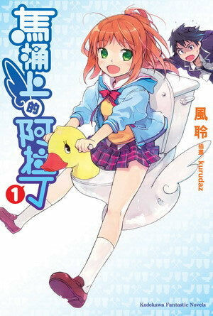 馬桶上的阿拉丁 (1)