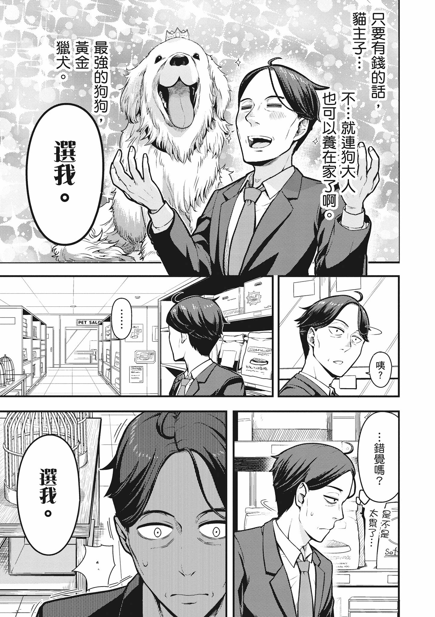 佐佐木與文鳥小嗶 (1) 想在異世界享受悠哉生活，卻在現代被捲入異能戰鬥～魔法少女好像開始熱身了～