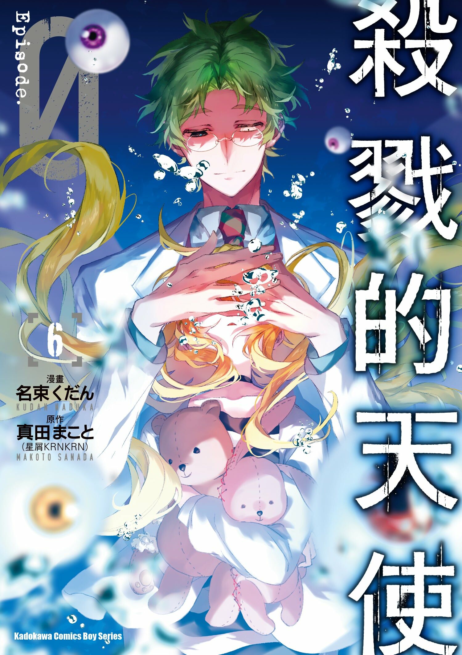 殺戮的天使 Episode.0 (6)