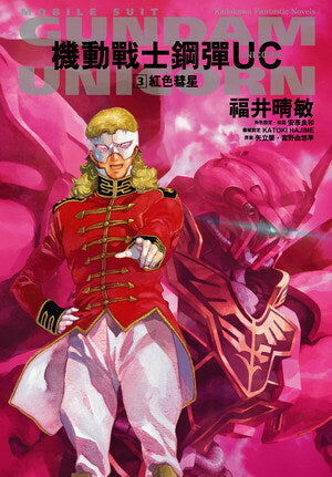 機動戰士鋼彈UC (3)