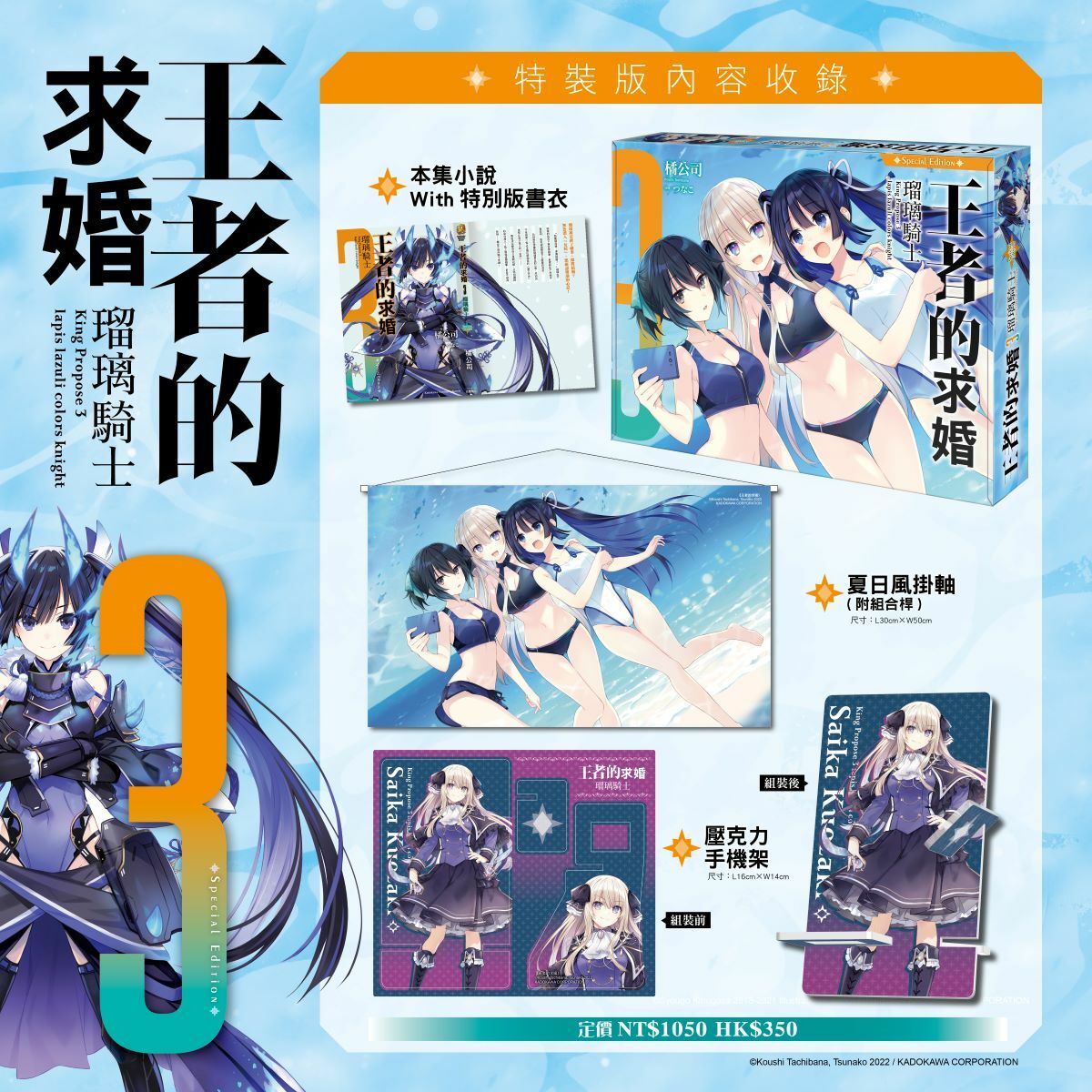 王者的求婚 (3) 瑠璃騎士 （特裝版）