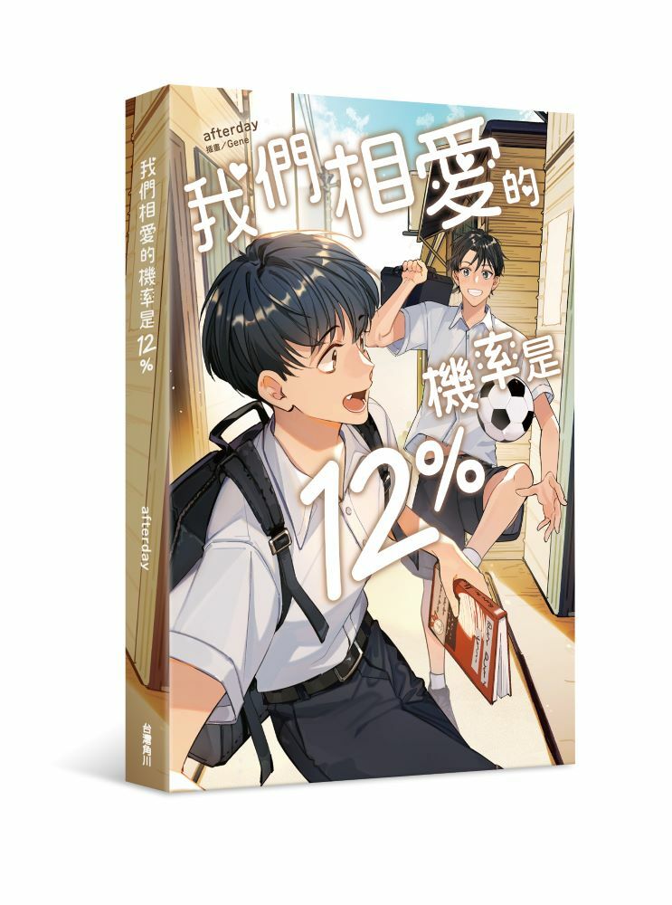 我們相愛的機率是12%