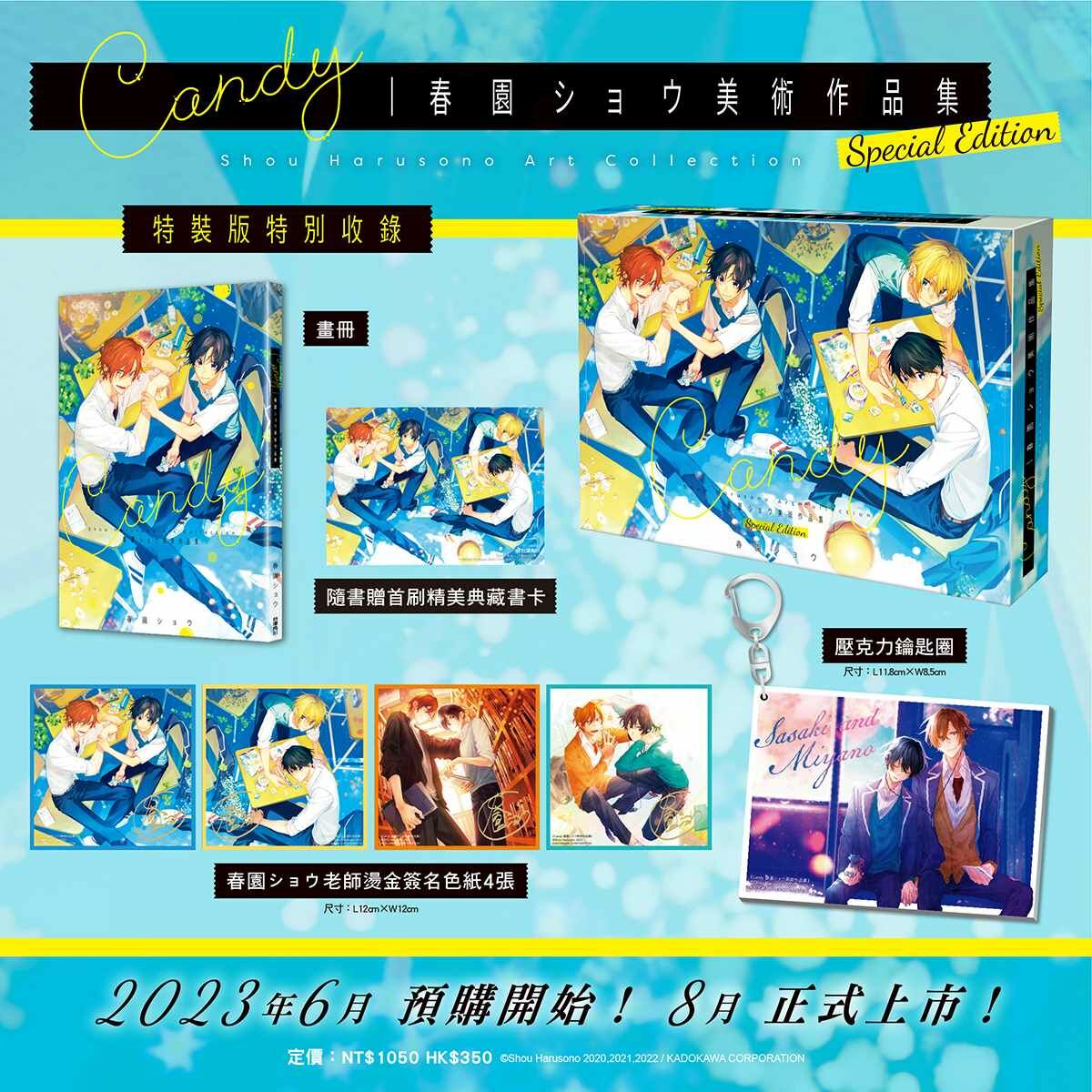 Candy 春園ショウ美術作品集 （特裝版）