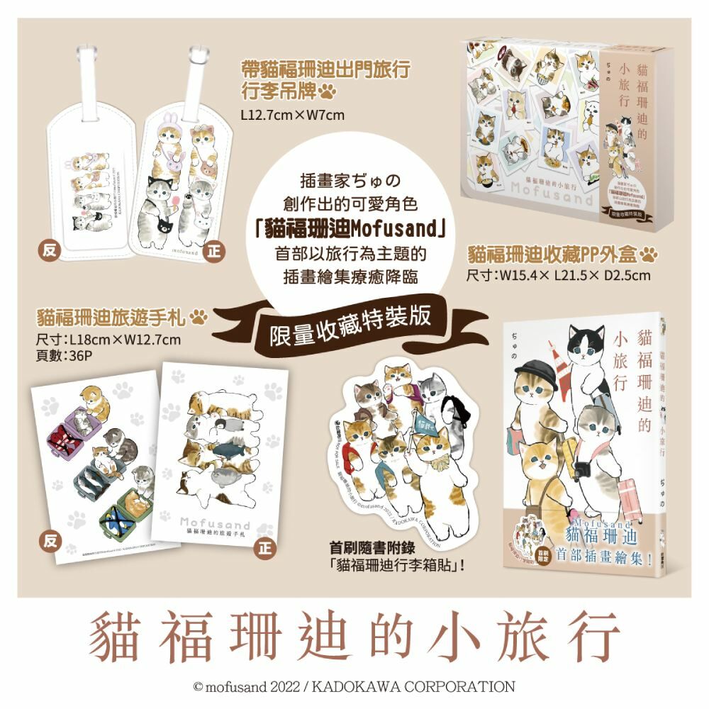 貓福珊迪的小旅行 （特裝版）