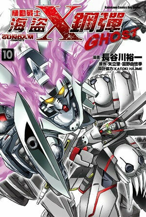 機動戰士海盜鋼彈GHOST (10)