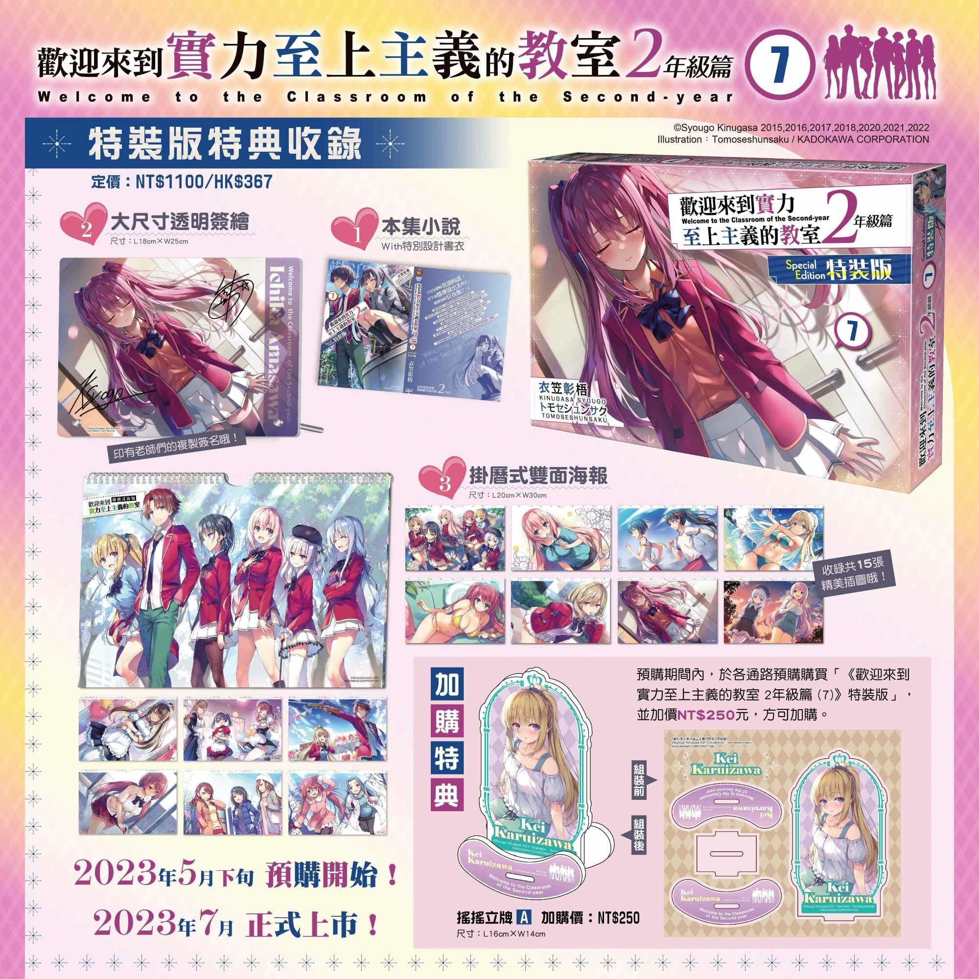 歡迎來到實力至上主義的教室 2年級篇 (7) （特裝版）