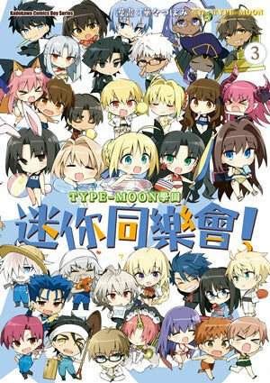 TYPE-MOON學園 迷你同樂會！ (3)