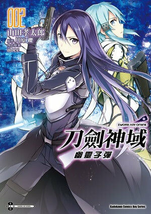 Sword Art Online刀劍神域 幽靈子彈 (2)