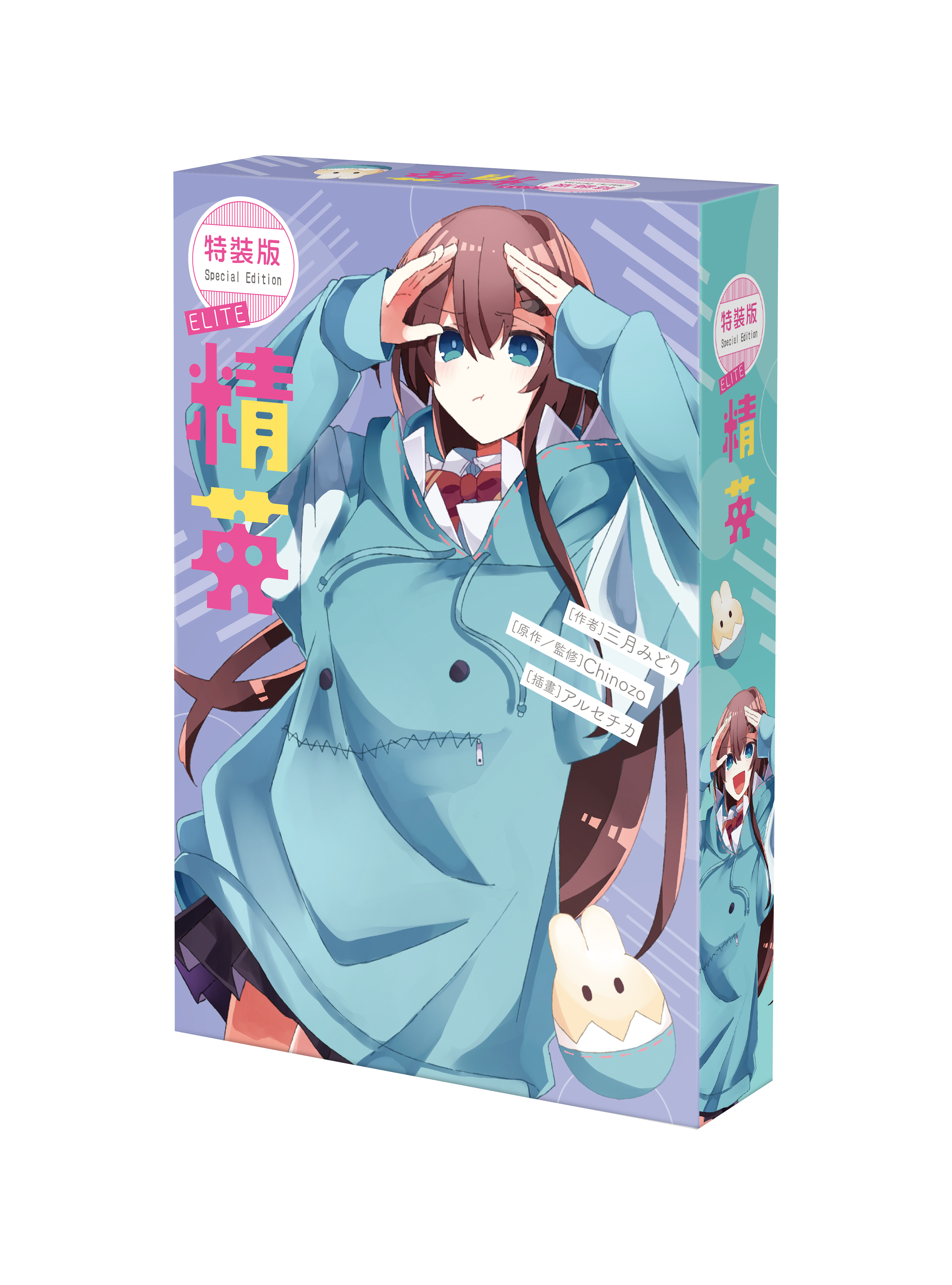 再見宣言系列 (3) 精英 ELITE （特裝版）