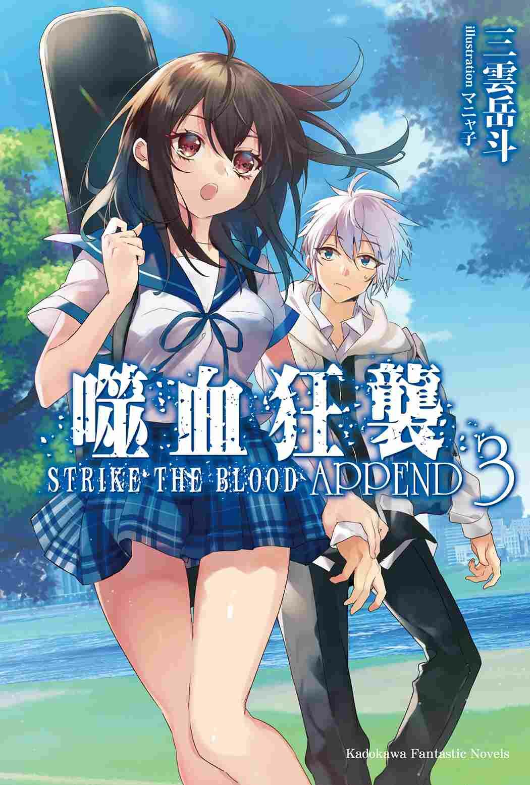 噬血狂襲 APPEND (3)