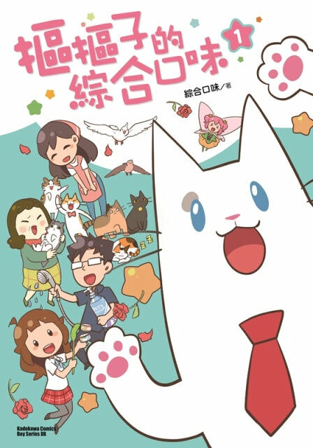 《摳摳子的綜合口味 (1)》