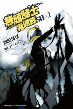 無頭騎士異聞錄 DuRaRaRa!!SH (2)
