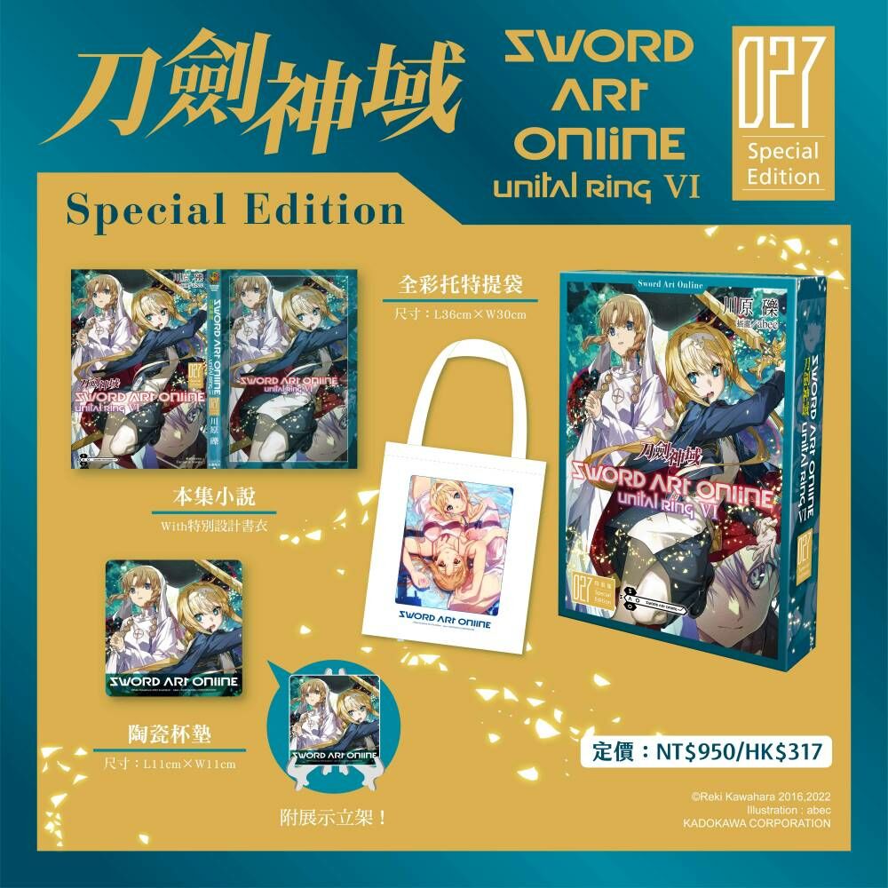 Sword Art Online 刀劍神域 (27) Unital ring Ⅵ （特裝版）