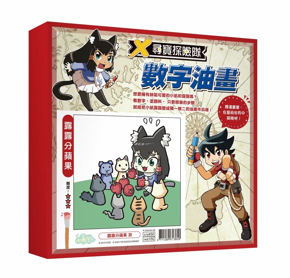 X尋寶探險隊 數字油畫-露露分蘋果