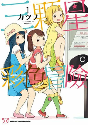 【完结】《三颗星彩色冒险》1-8卷 JPG 夸克网盘下载