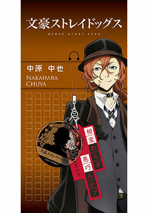 文豪Stray Dogs 名言吊飾 E