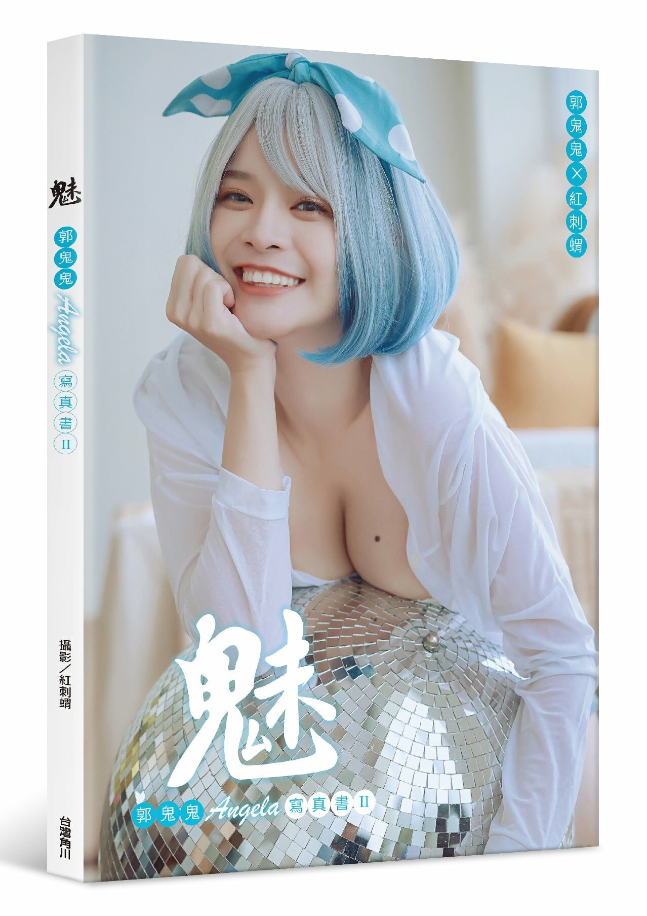 魅：郭鬼鬼Angela寫真書II