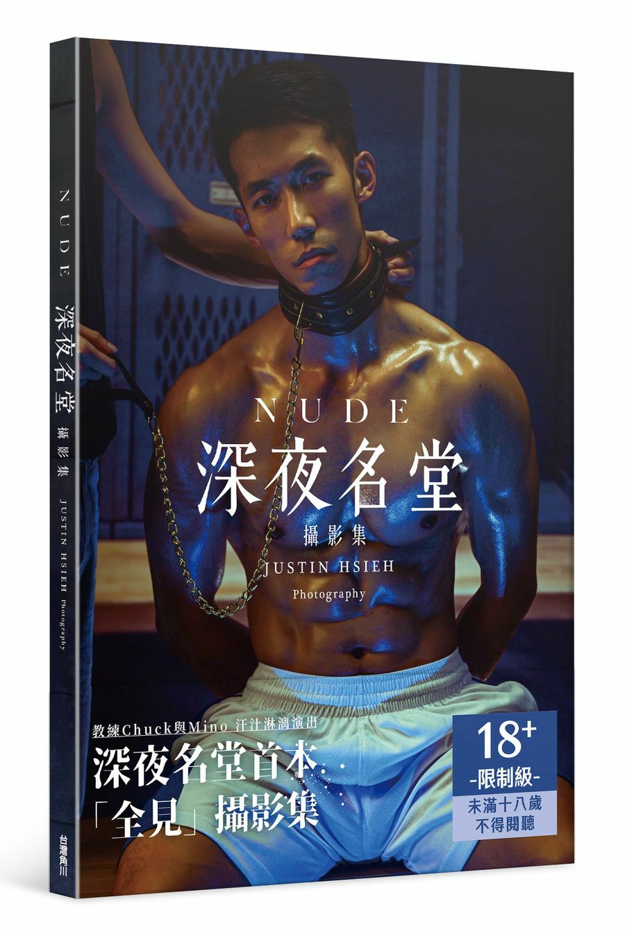 NUDE：深夜名堂攝影集